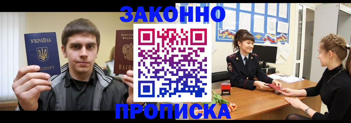 прописка регистрация в Звенигово