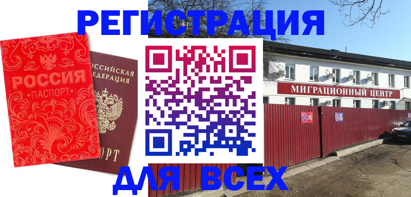 временная регистрация гарантия в Звенигово