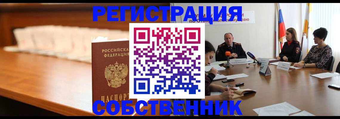 временная регистрация купить в Звенигово