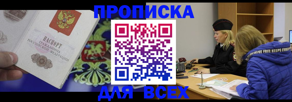 прописка 2025 в Звенигово