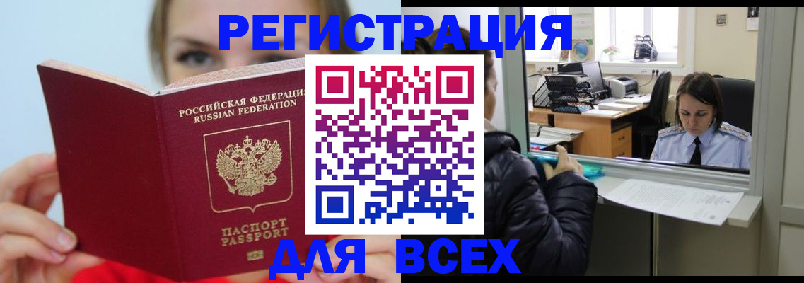 временная регистрация для школы в Звенигово