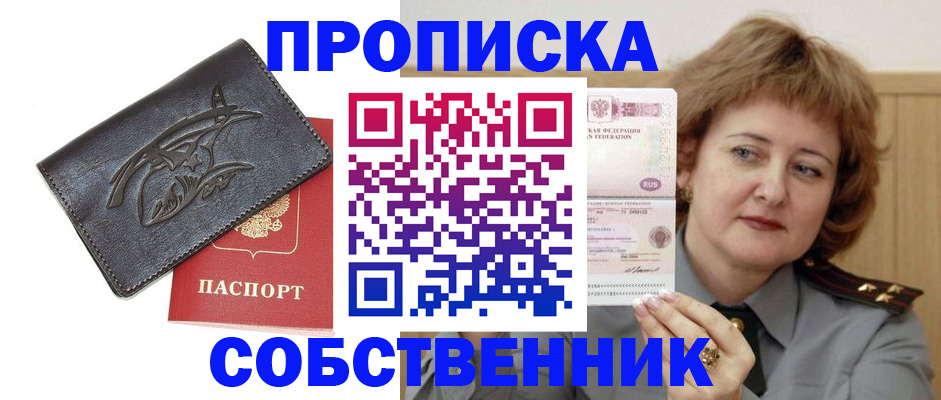 временная регистрация собственник в Звенигово