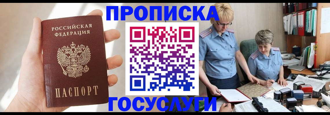 где прописаться в Звенигово